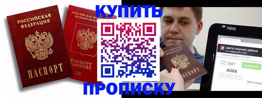 прописка регистрация в Каменск-Шахтинском
