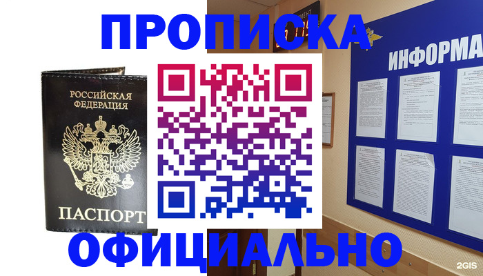 где прописаться в Каменск-Шахтинском