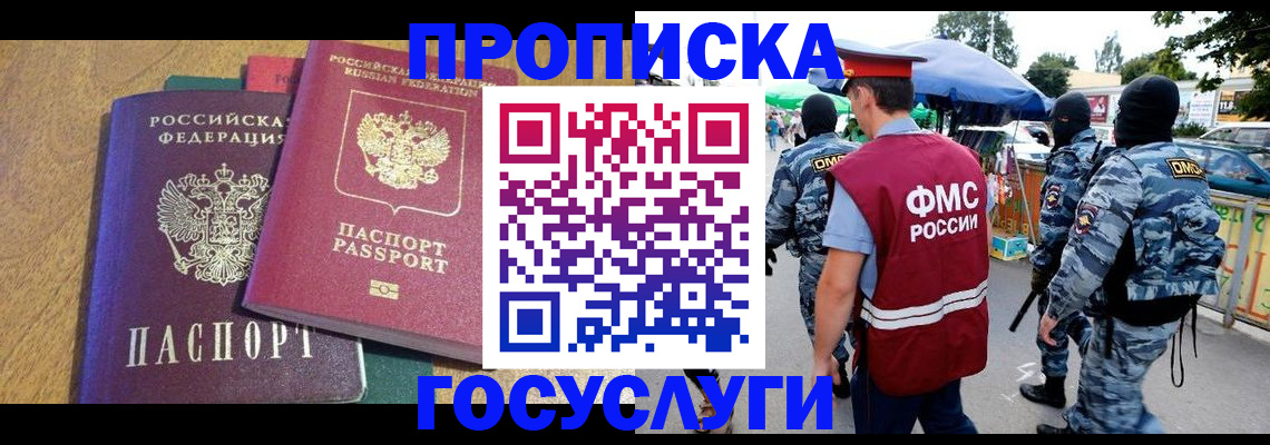 прописка 2025 в Каменск-Шахтинском